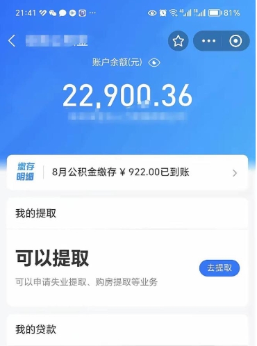 钦州代提公积金怎么收费（代提公积金多少费用）